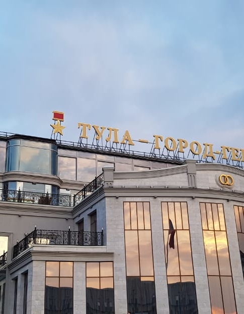 В центре Тулы появился уникальный фасад от ведущих европейских производителей.